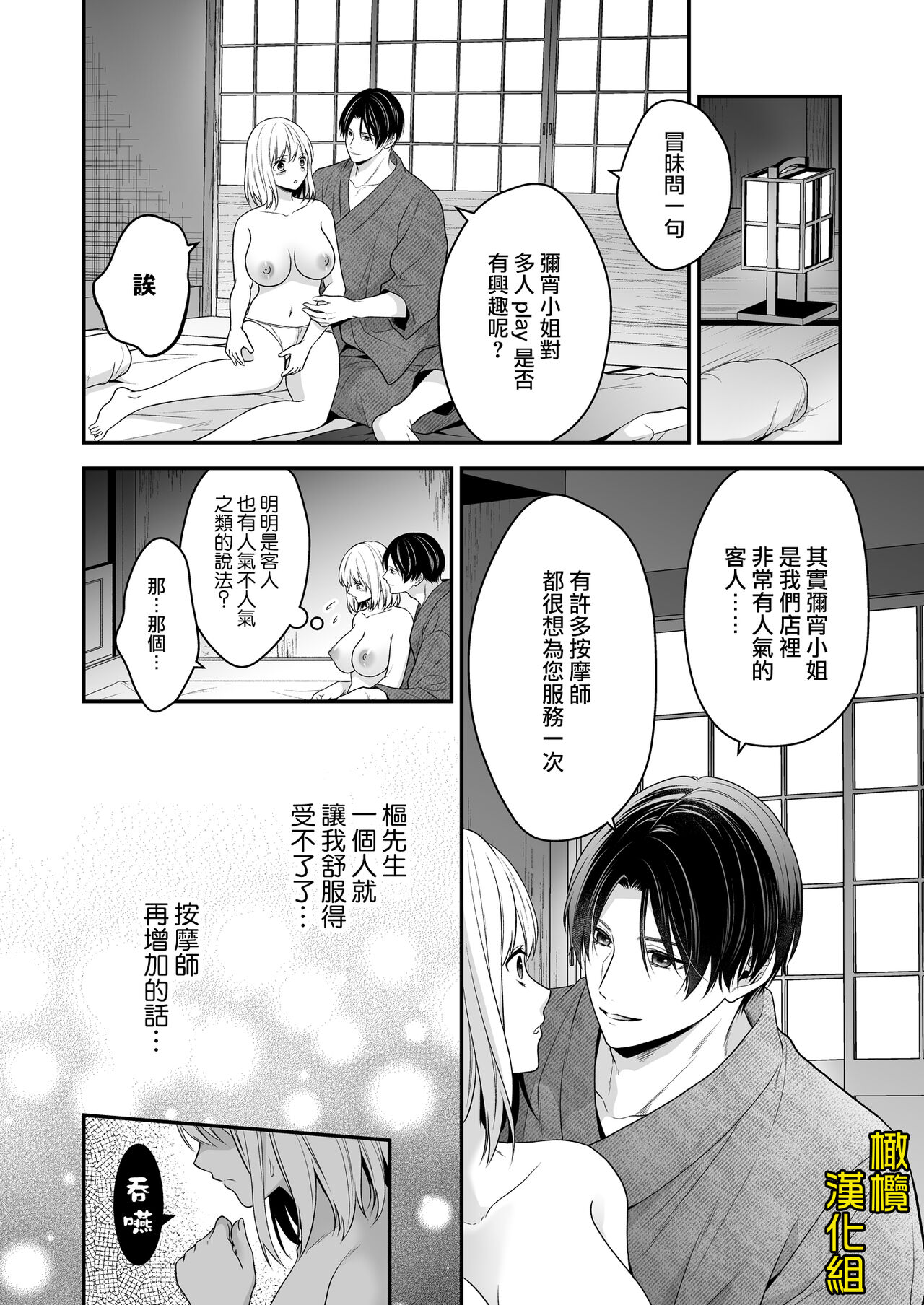 [Kōri uin'nā/ ayashī seikan massāji-ten] ayashī seikan massāji-ten ni mayoikonda watashi wa yonayona iki kuruwasa reru｜迷路误进可疑性感按摩店的我夜以继夜疯狂高潮[中文] [橄榄汉化组] Bildnummer 27