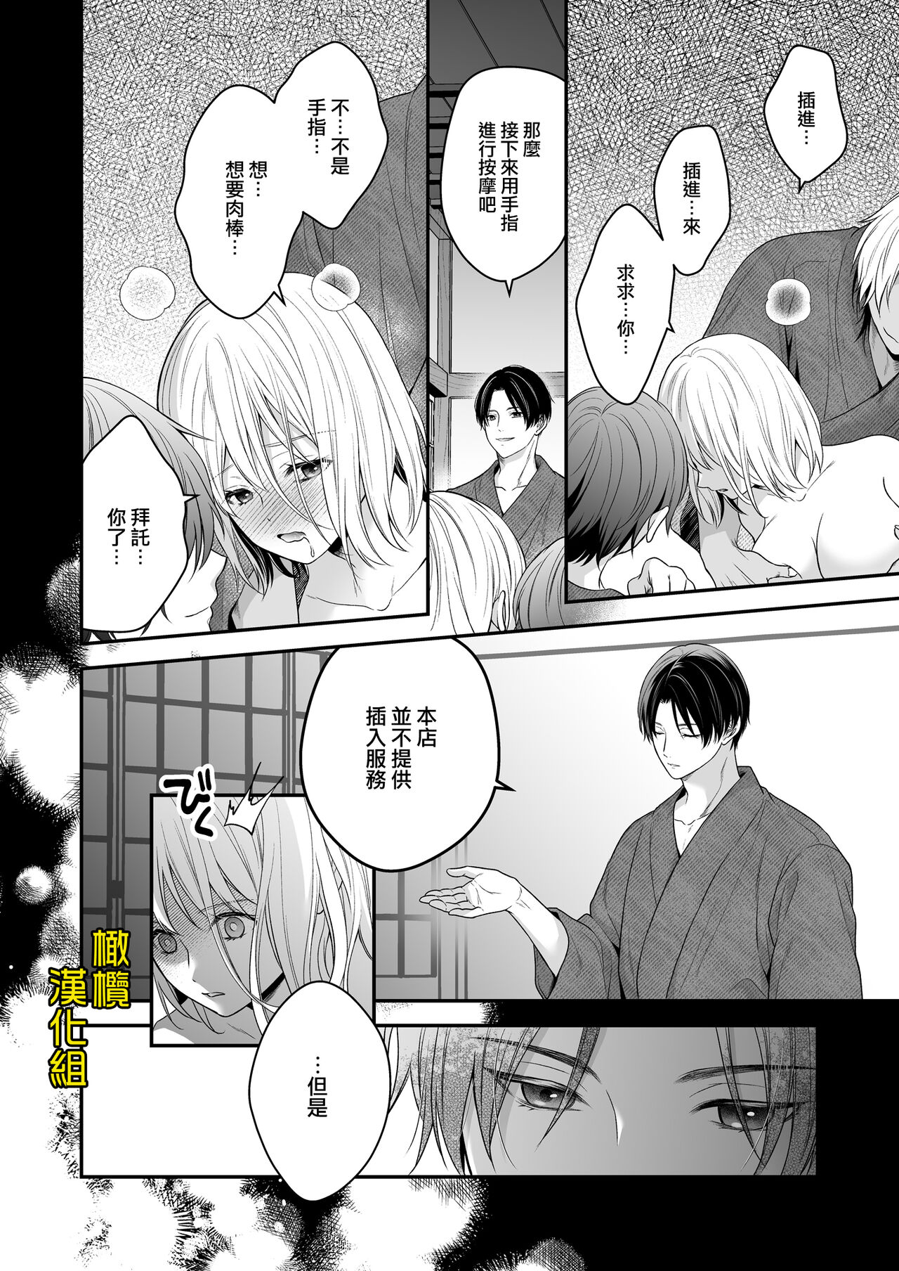 [Kōri uin'nā/ ayashī seikan massāji-ten] ayashī seikan massāji-ten ni mayoikonda watashi wa yonayona iki kuruwasa reru｜迷路误进可疑性感按摩店的我夜以继夜疯狂高潮[中文] [橄榄汉化组] Bildnummer 39