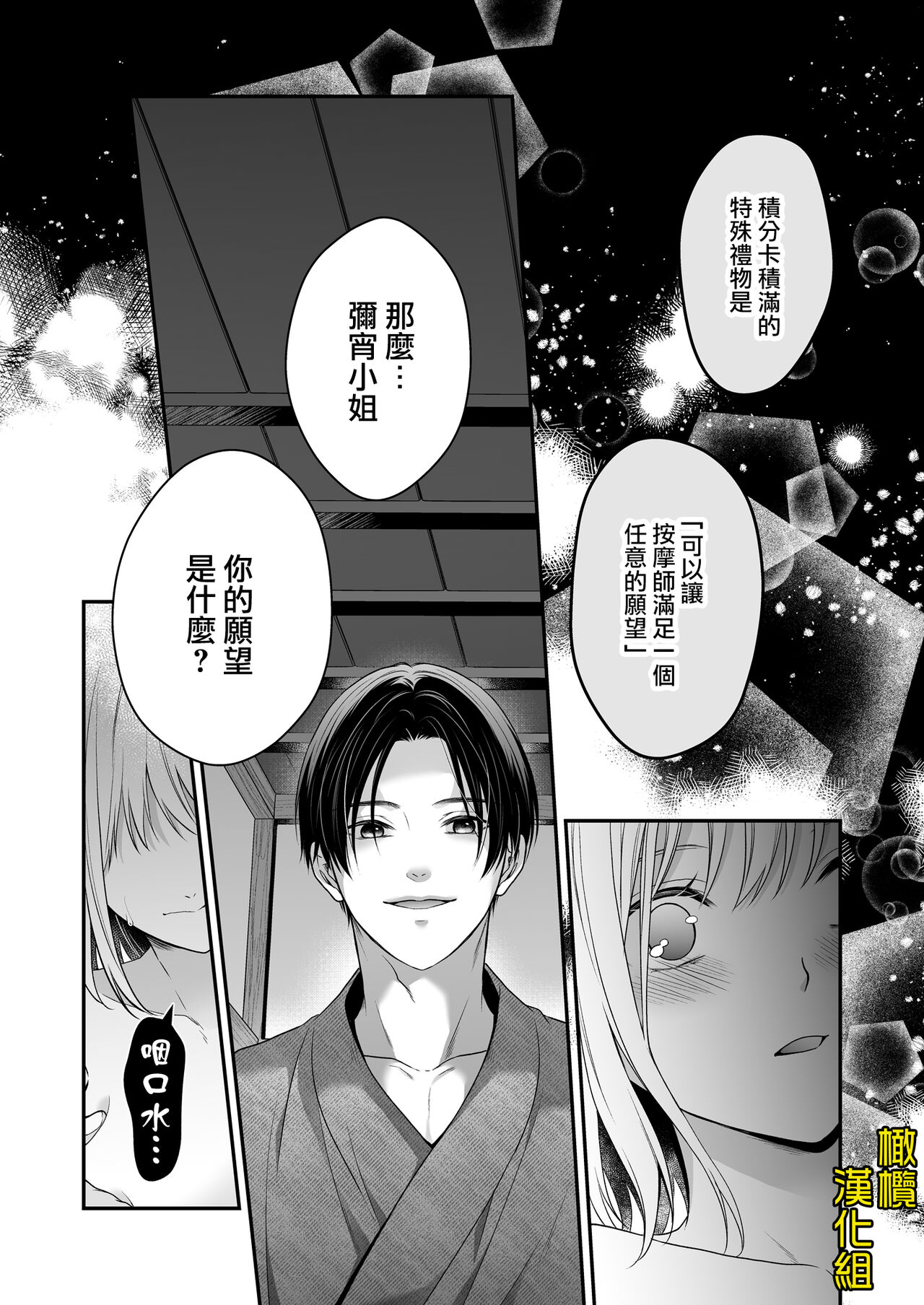 [Kōri uin'nā/ ayashī seikan massāji-ten] ayashī seikan massāji-ten ni mayoikonda watashi wa yonayona iki kuruwasa reru｜迷路误进可疑性感按摩店的我夜以继夜疯狂高潮[中文] [橄榄汉化组] Bildnummer 40