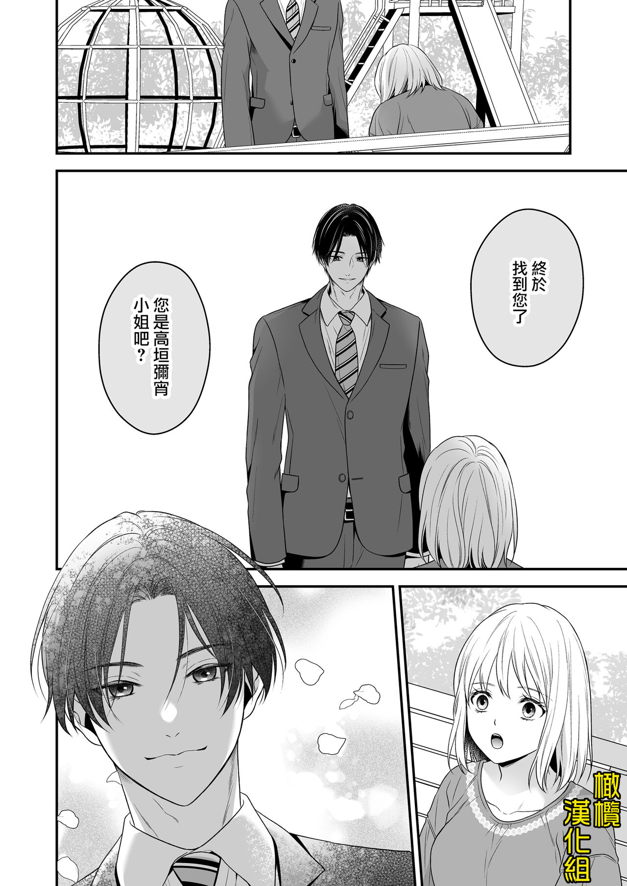 [Kōri uin'nā/ ayashī seikan massāji-ten] ayashī seikan massāji-ten ni mayoikonda watashi wa yonayona iki kuruwasa reru｜迷路误进可疑性感按摩店的我夜以继夜疯狂高潮[中文] [橄榄汉化组] Bildnummer 51