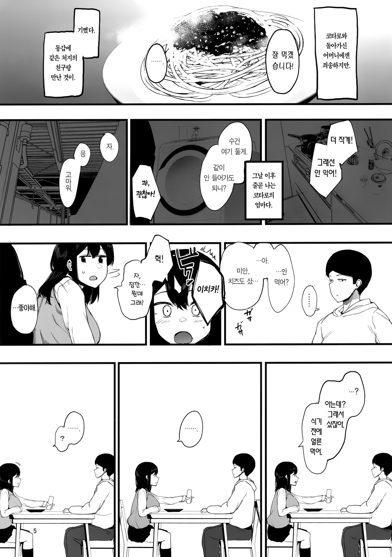 (C97) [Hachimin (eightman)] Kazoku Kurumi [Korean] [Team Edge] imagen número 7