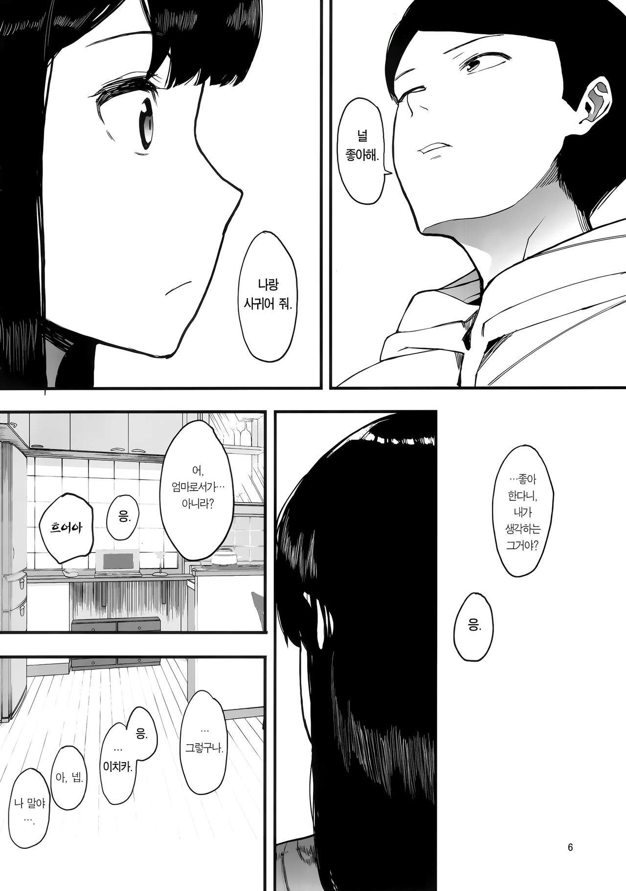 (C97) [Hachimin (eightman)] Kazoku Kurumi [Korean] [Team Edge] imagen número 8