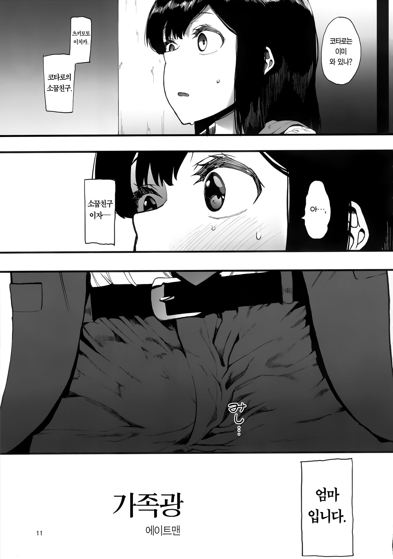 (C97) [Hachimin (eightman)] Kazoku Kurumi [Korean] [Team Edge] imagen número 13