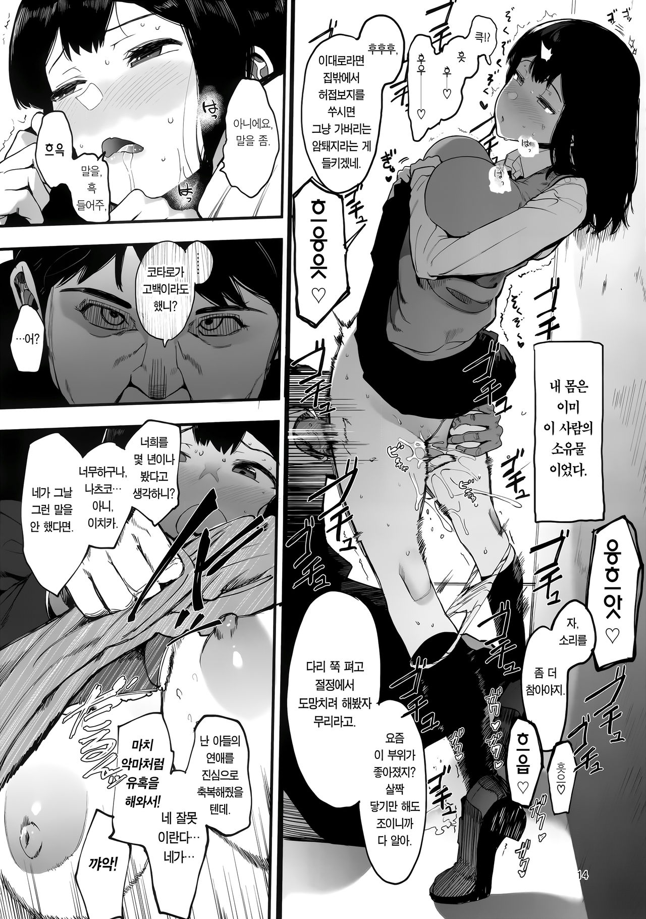 (C97) [Hachimin (eightman)] Kazoku Kurumi [Korean] [Team Edge] imagen número 16