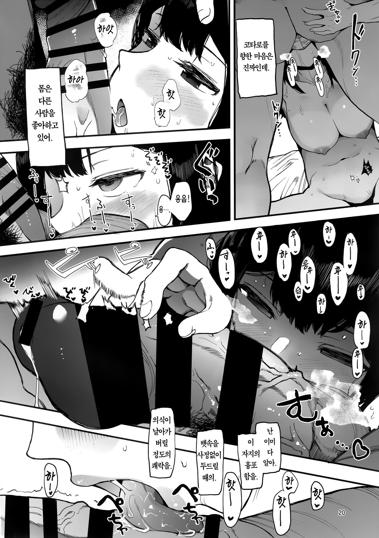 (C97) [Hachimin (eightman)] Kazoku Kurumi [Korean] [Team Edge] imagen número 22