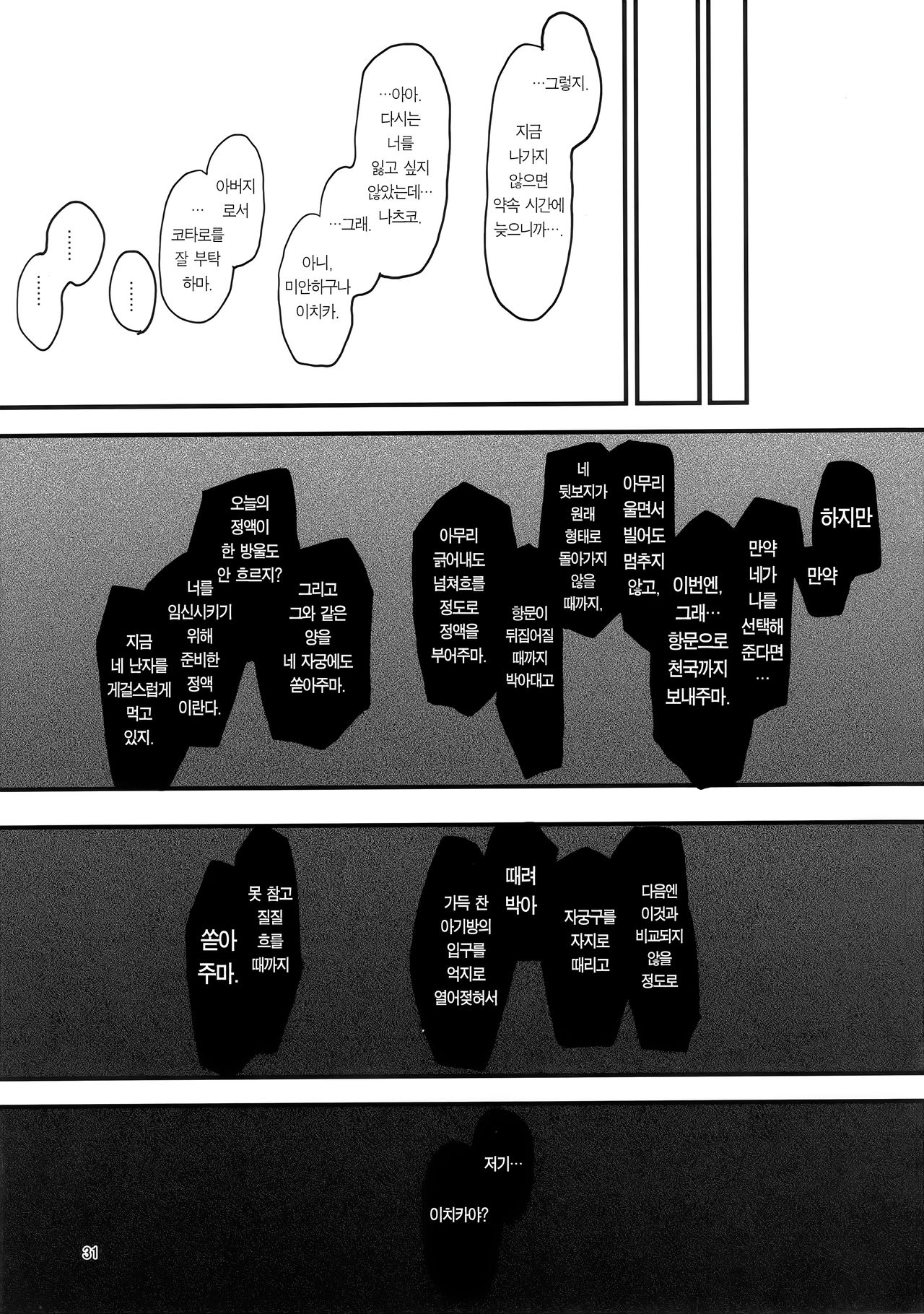 (C97) [Hachimin (eightman)] Kazoku Kurumi [Korean] [Team Edge] imagen número 33