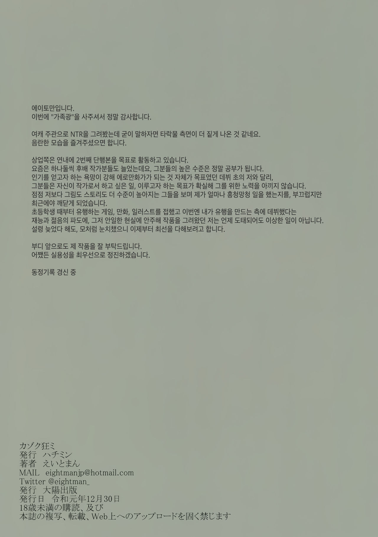 (C97) [Hachimin (eightman)] Kazoku Kurumi [Korean] [Team Edge] imagen número 39