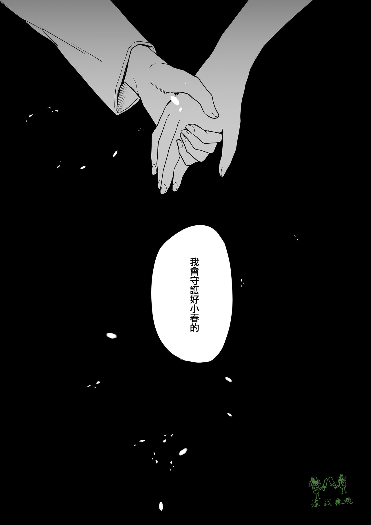 [Kazuwo] Ane to Otouto | 姐與弟 [Chinese] [橄榄汉化组] numero di immagine  3