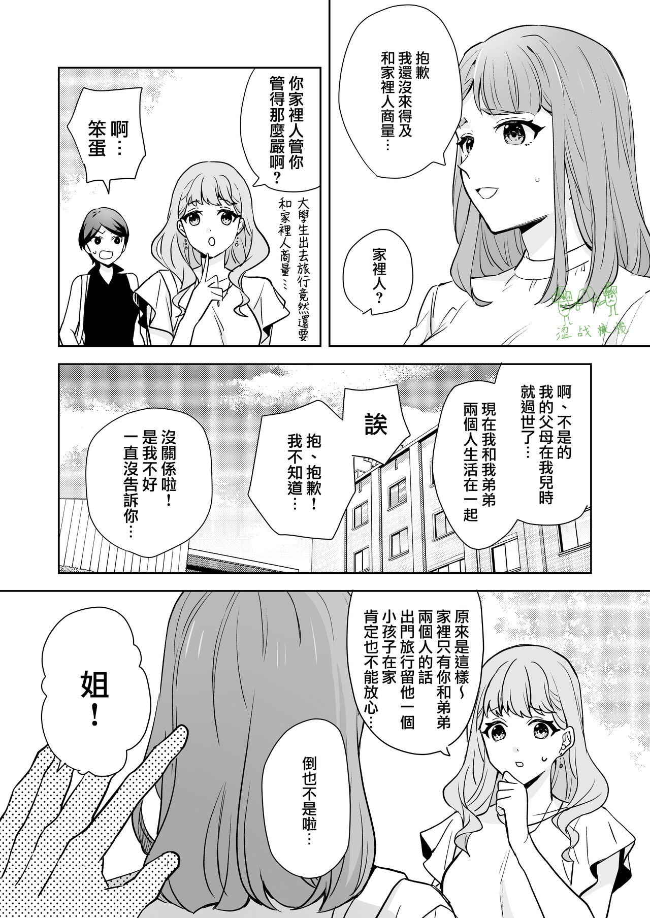 [Kazuwo] Ane to Otouto | 姐與弟 [Chinese] [橄榄汉化组] numero di immagine  5