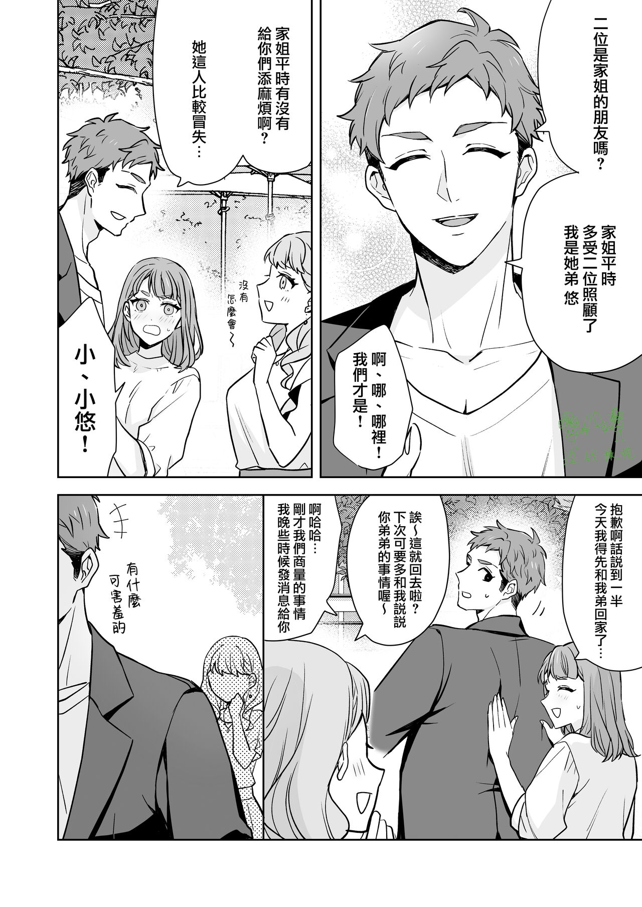 [Kazuwo] Ane to Otouto | 姐與弟 [Chinese] [橄榄汉化组] numero di immagine  7