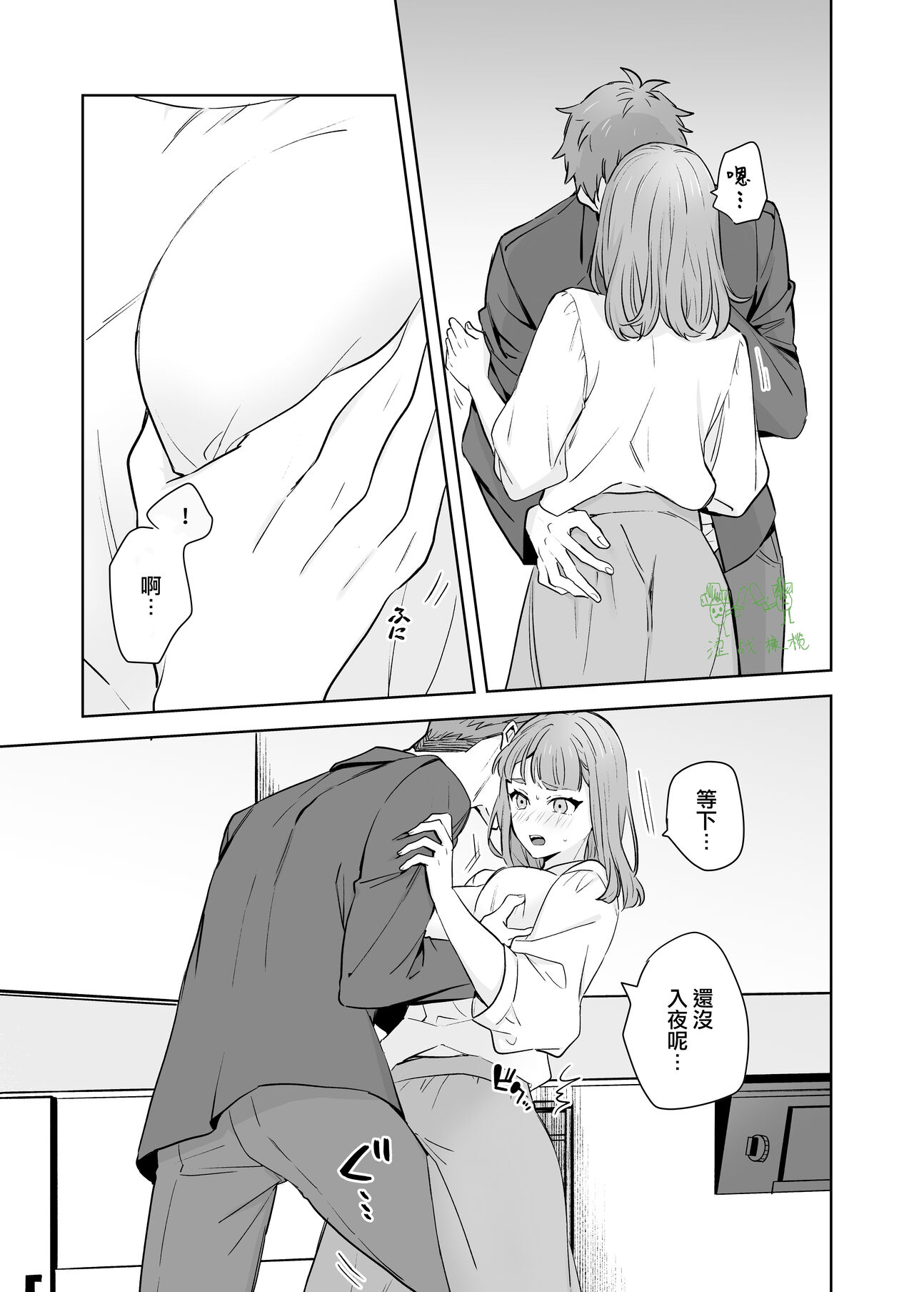 [Kazuwo] Ane to Otouto | 姐與弟 [Chinese] [橄榄汉化组] numero di immagine  12