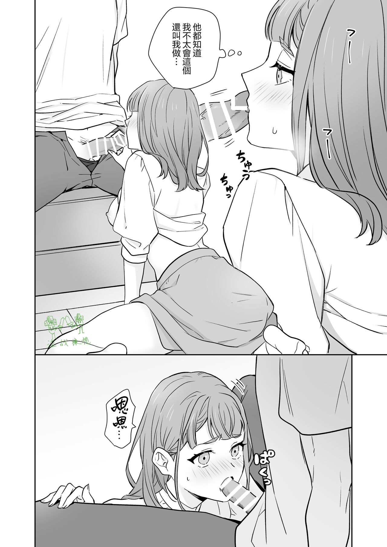 [Kazuwo] Ane to Otouto | 姐與弟 [Chinese] [橄榄汉化组] numero di immagine  19