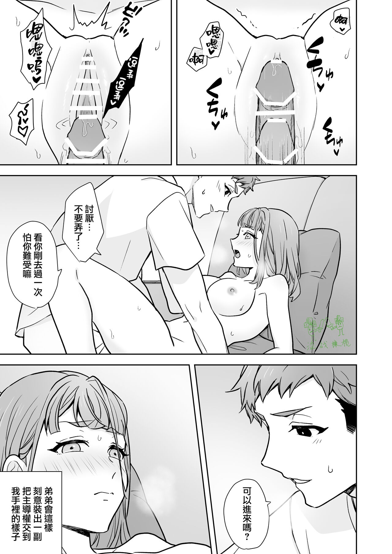 [Kazuwo] Ane to Otouto | 姐與弟 [Chinese] [橄榄汉化组] numero di immagine  36