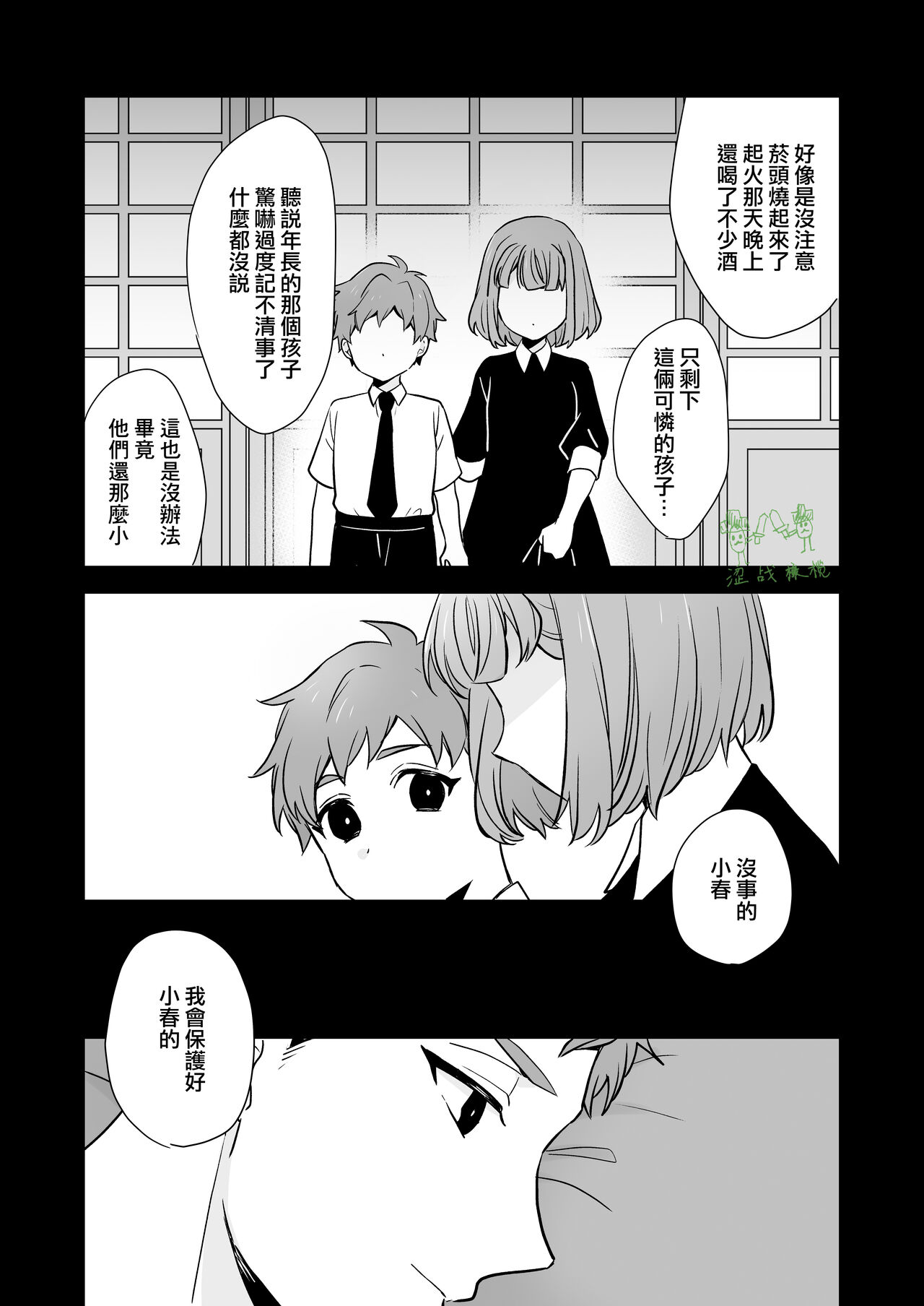[Kazuwo] Ane to Otouto | 姐與弟 [Chinese] [橄榄汉化组] numero di immagine  54