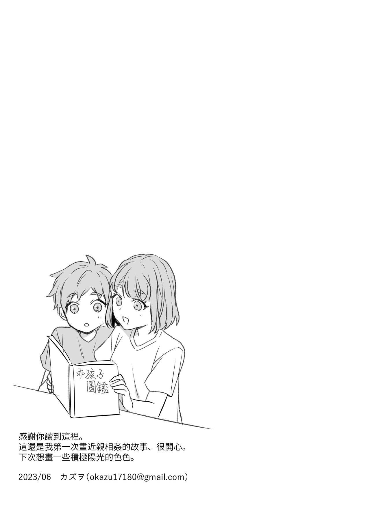 [Kazuwo] Ane to Otouto | 姐與弟 [Chinese] [橄榄汉化组] numero di immagine  56