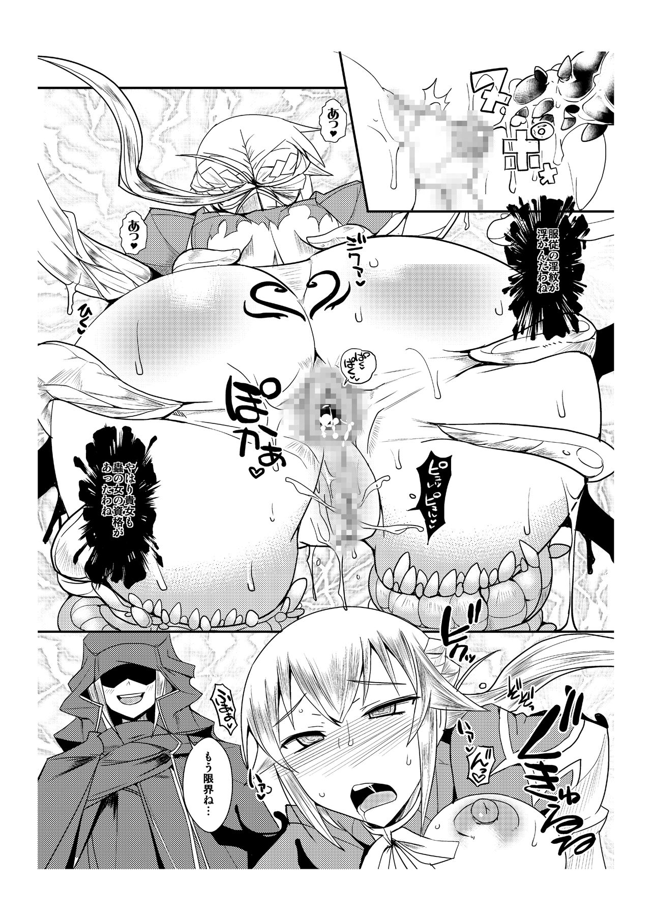 異説・虐襲R numero di immagine  9