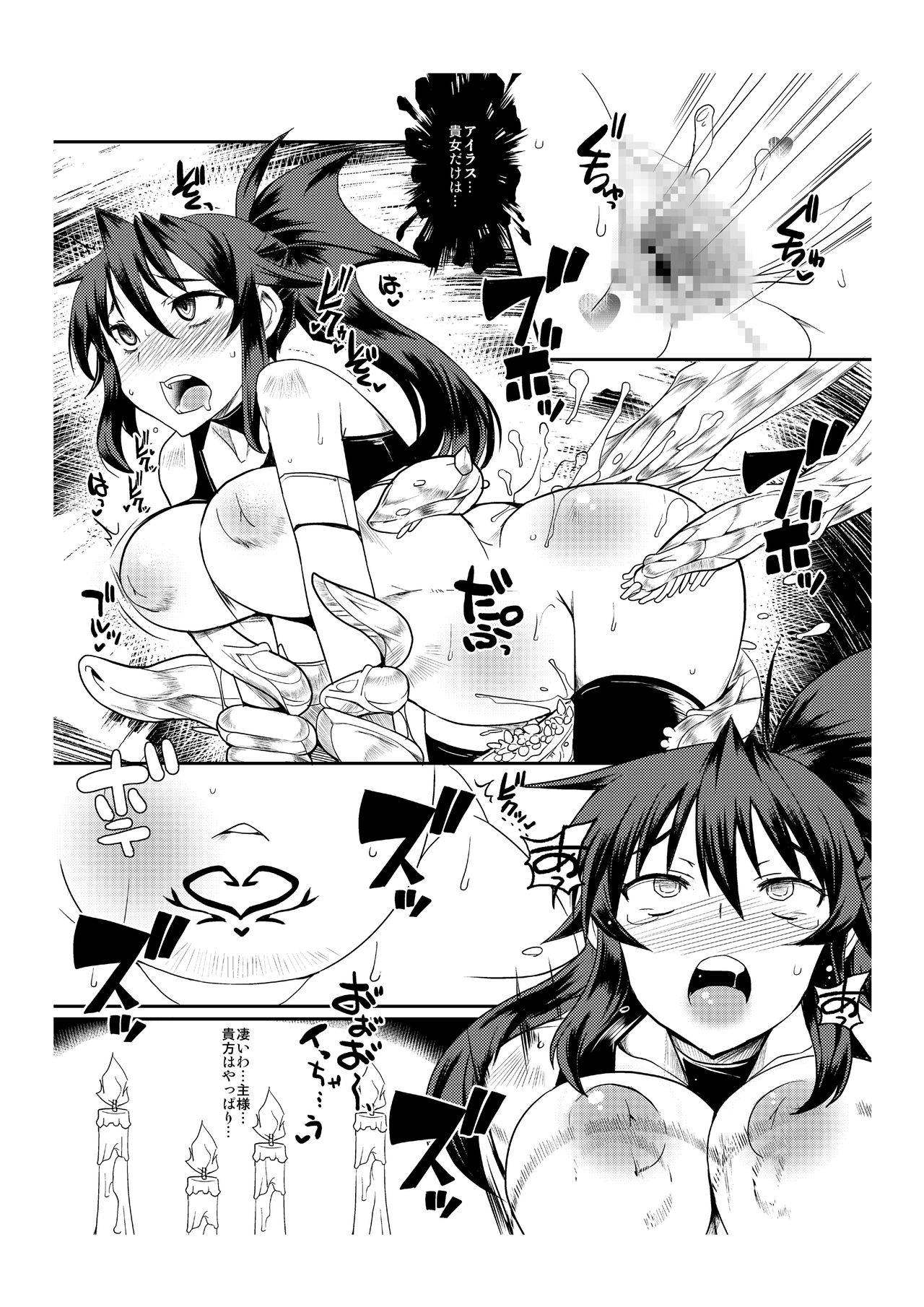 異説・虐襲R numero di immagine  19