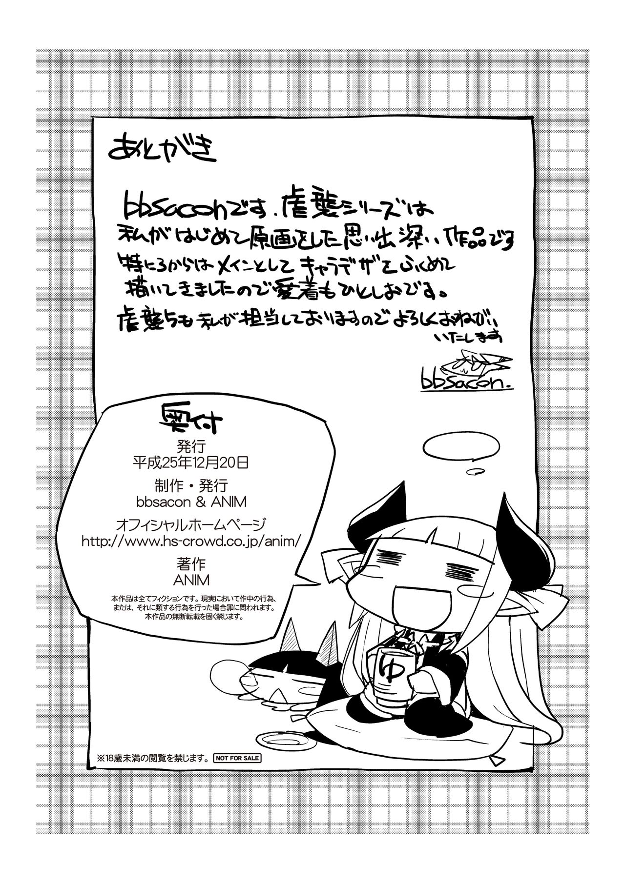 異説・虐襲R numero di immagine  25