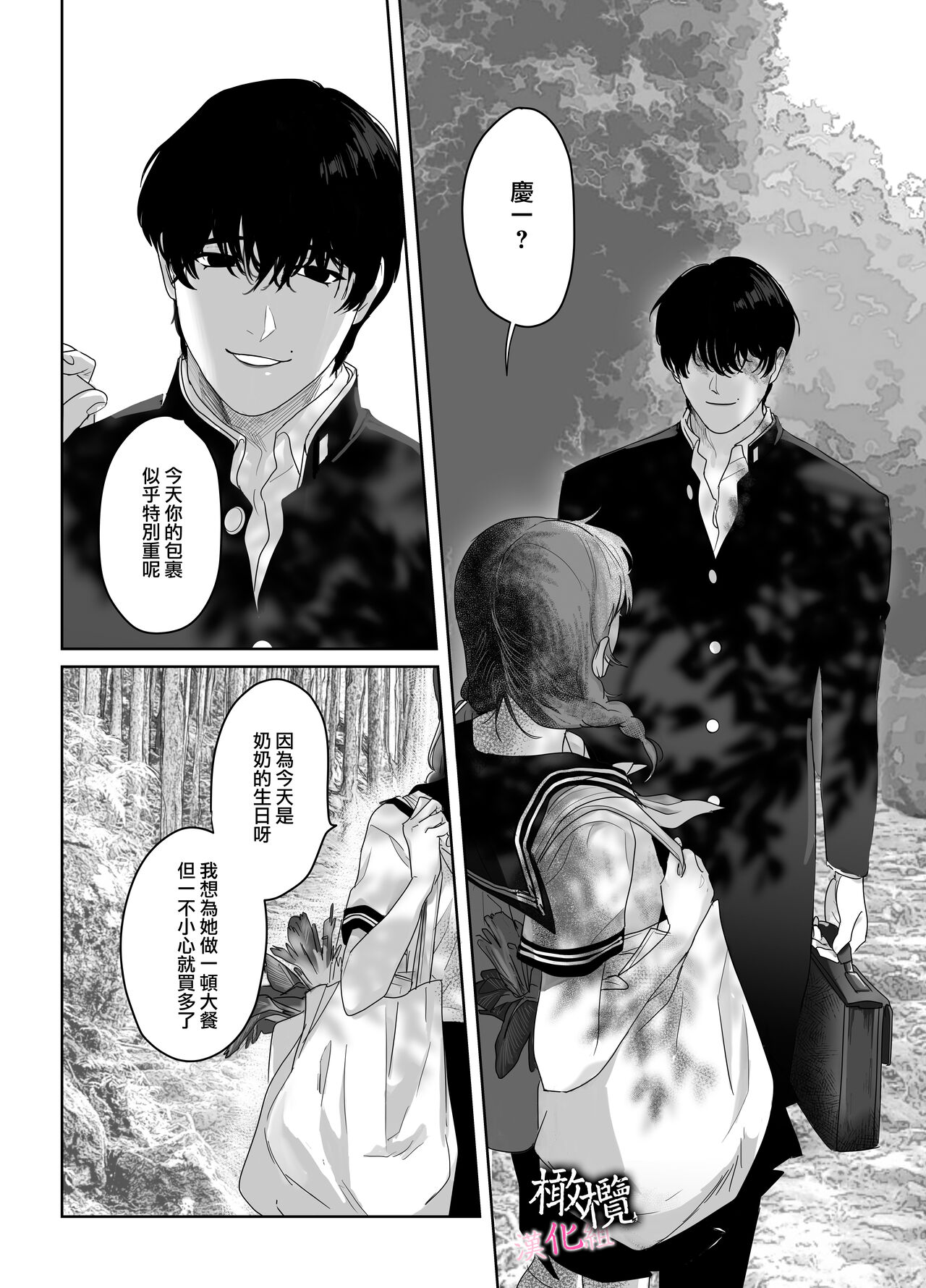 [DARKMOON/ meidokimera] haka ~ yamanoke tsuki no osananajimi wa watashi no naka ni hairitai ~｜破处～山怪附身的青梅竹马想要进入我的里面[中文] [橄榄汉化组] 이미지 번호 4