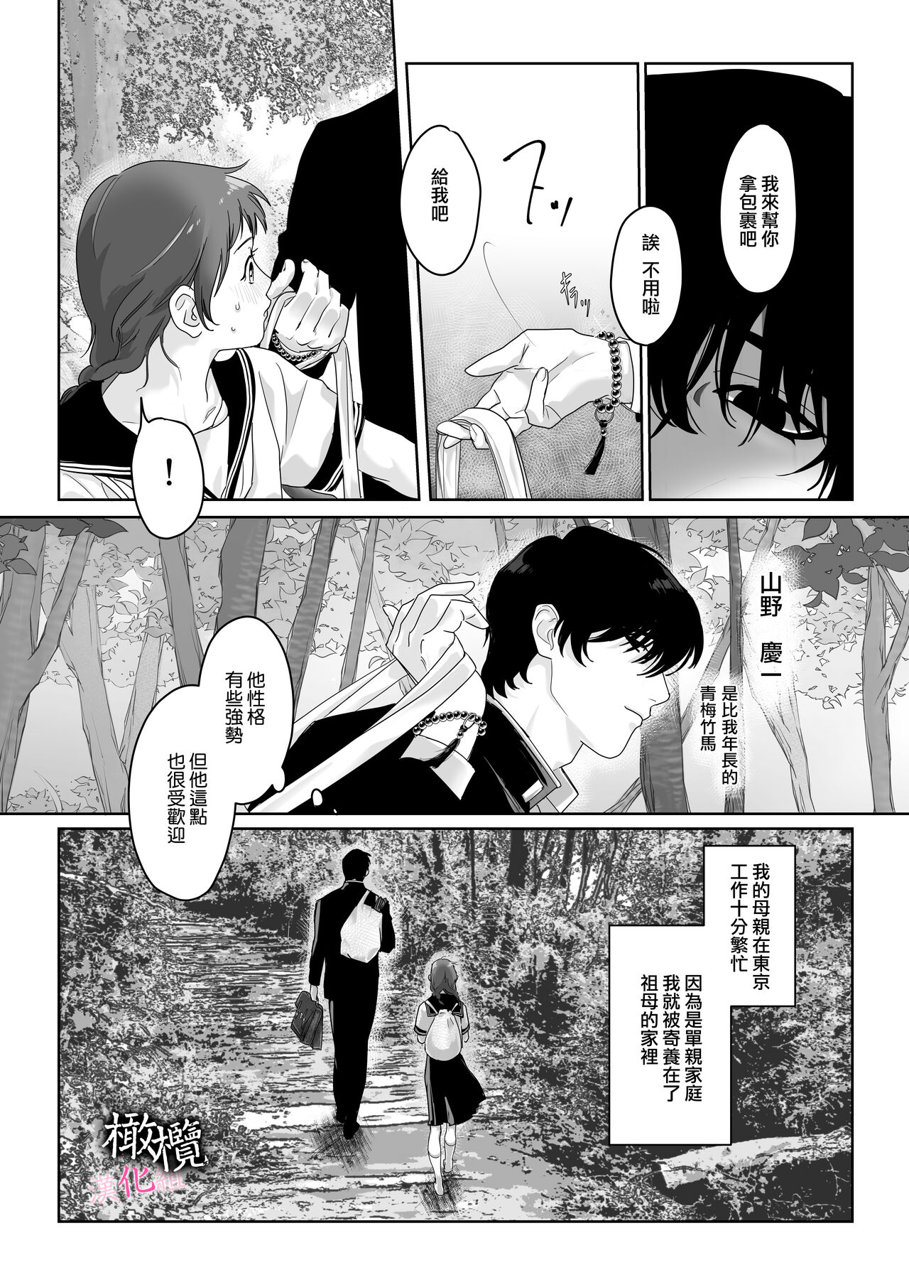 [DARKMOON/ meidokimera] haka ~ yamanoke tsuki no osananajimi wa watashi no naka ni hairitai ~｜破处～山怪附身的青梅竹马想要进入我的里面[中文] [橄榄汉化组] 이미지 번호 5