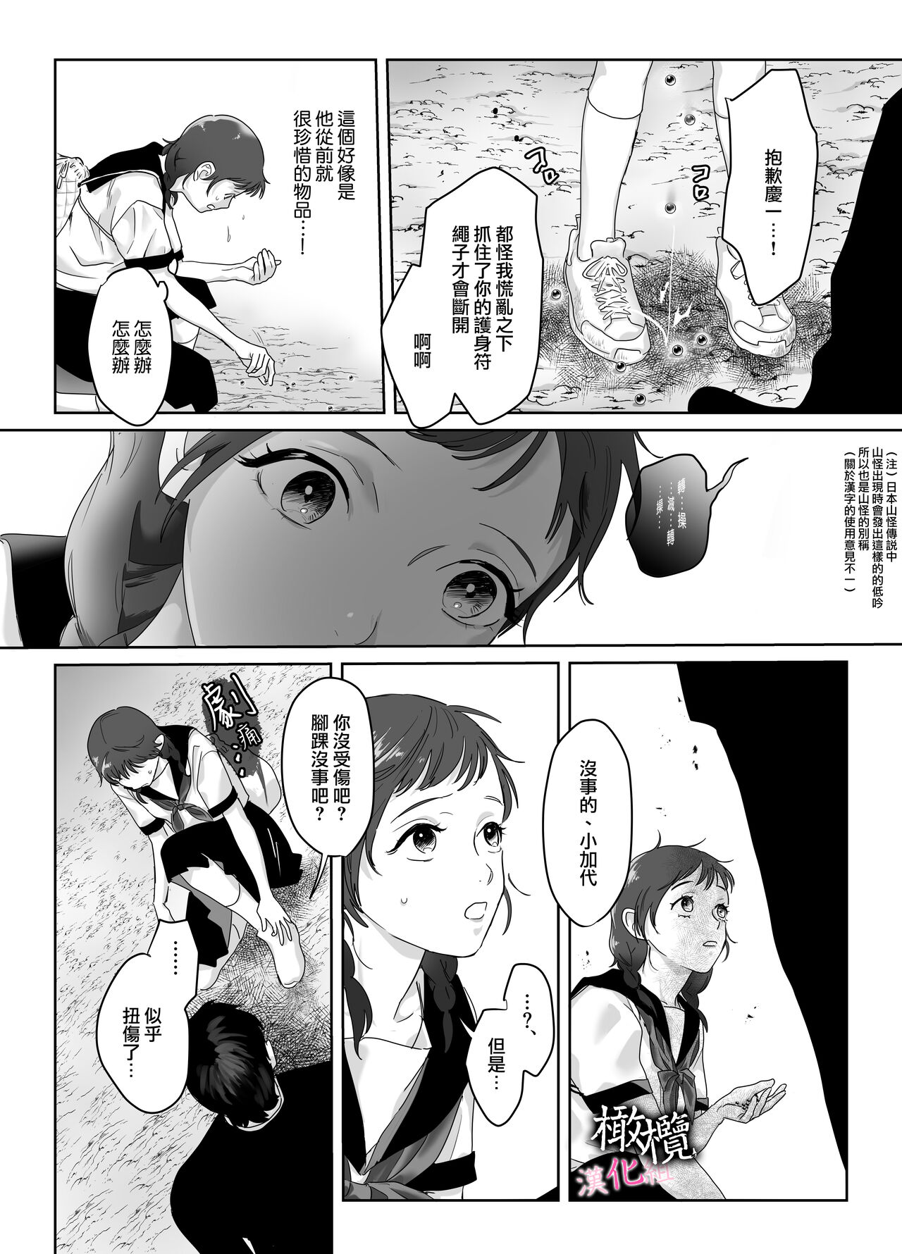 [DARKMOON/ meidokimera] haka ~ yamanoke tsuki no osananajimi wa watashi no naka ni hairitai ~｜破处～山怪附身的青梅竹马想要进入我的里面[中文] [橄榄汉化组] 이미지 번호 9