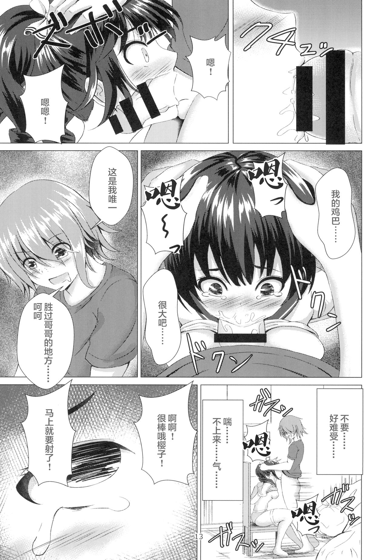 [Scrum Hitori (Takamichi)] Yuganda Koigokoro [Chinese] [Digital] Bildnummer 13