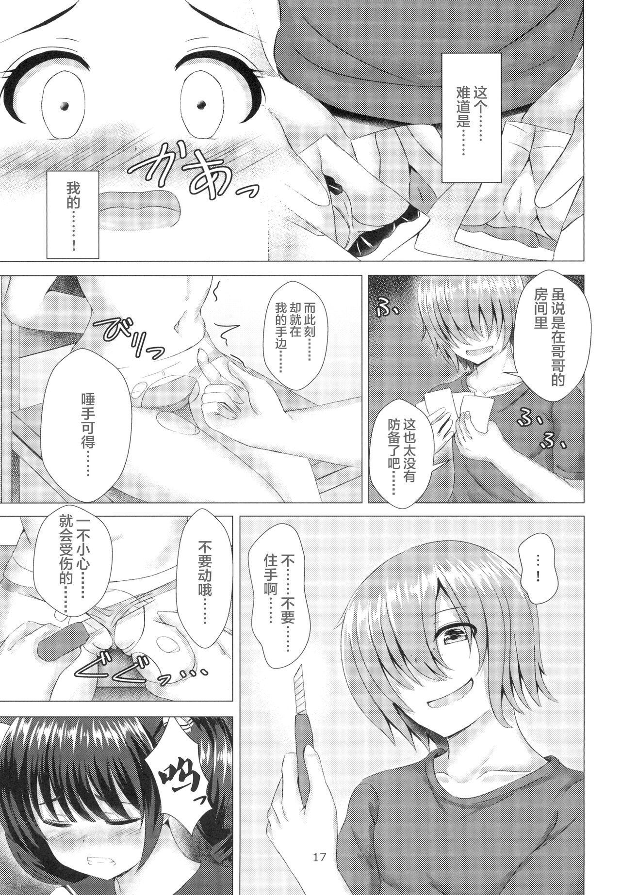 [Scrum Hitori (Takamichi)] Yuganda Koigokoro [Chinese] [Digital] Bildnummer 17