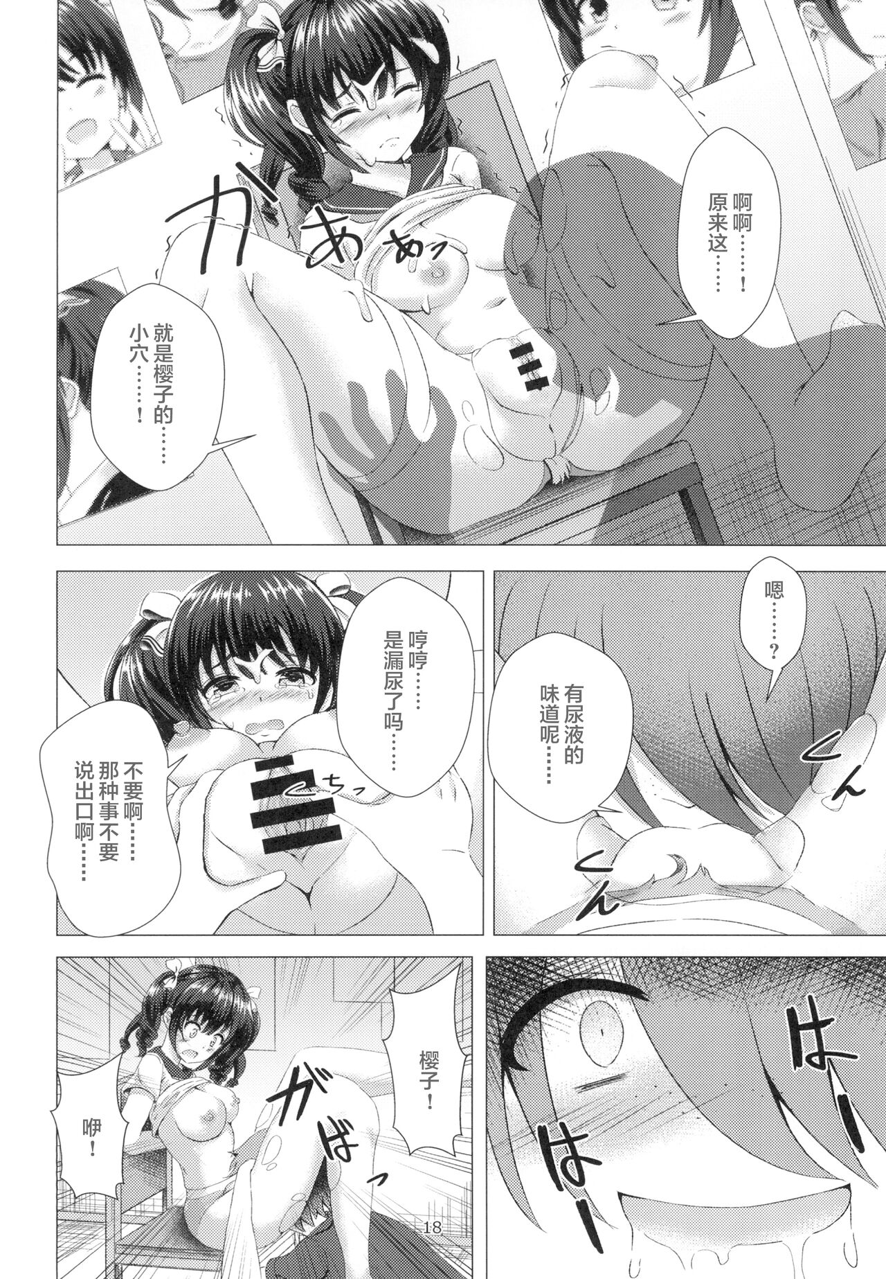 [Scrum Hitori (Takamichi)] Yuganda Koigokoro [Chinese] [Digital] Bildnummer 18