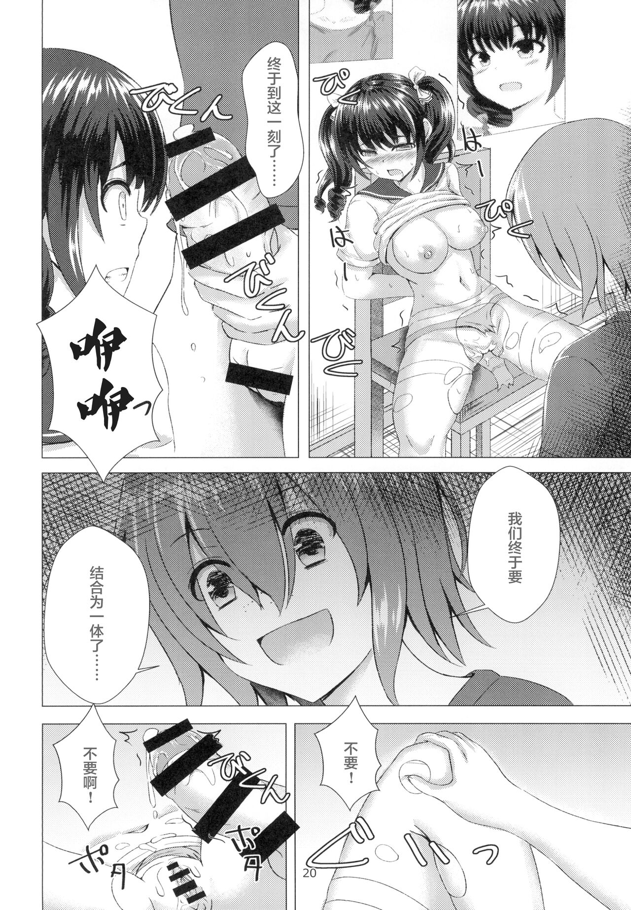 [Scrum Hitori (Takamichi)] Yuganda Koigokoro [Chinese] [Digital] Bildnummer 20