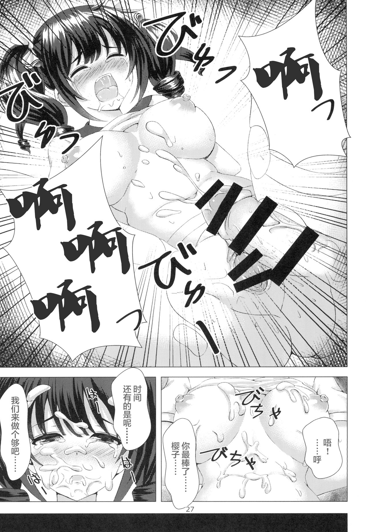 [Scrum Hitori (Takamichi)] Yuganda Koigokoro [Chinese] [Digital] Bildnummer 27