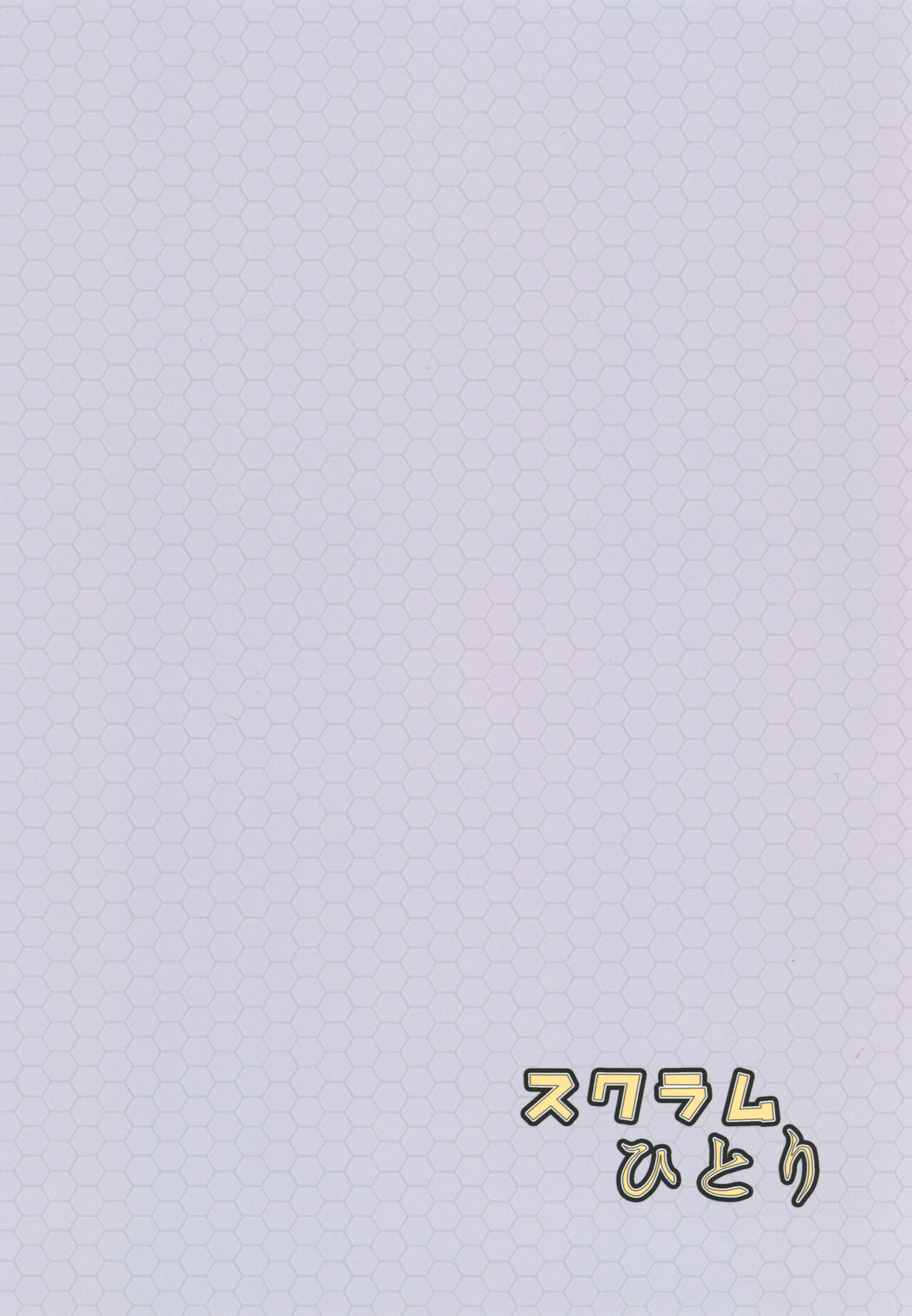 [Scrum Hitori (Takamichi)] Yuganda Koigokoro [Chinese] [Digital] Bildnummer 32