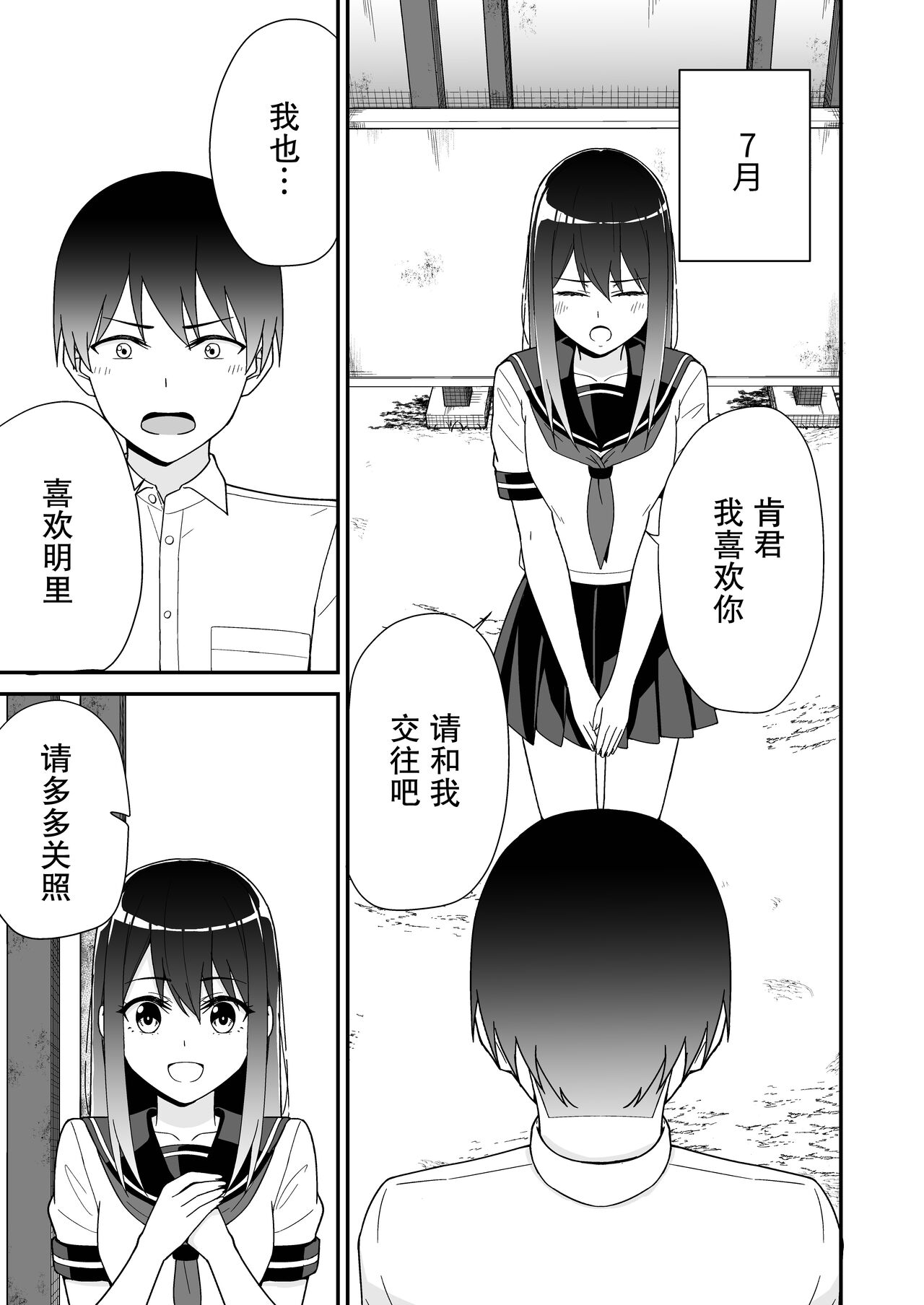 [TeamKid] Hajimete no Motokano | 初恋的前女友 [Chinese] [小Y个人汉化] numero di immagine  3