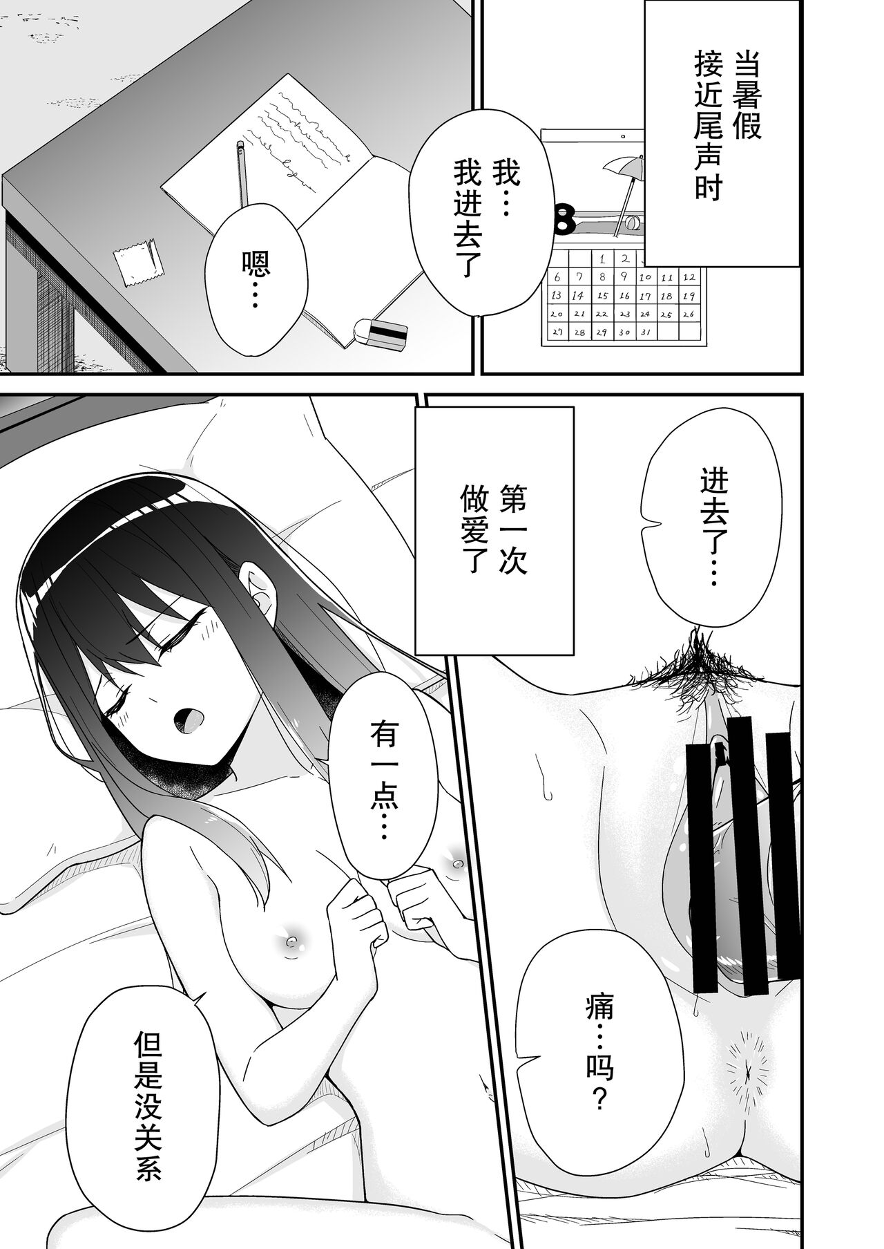 [TeamKid] Hajimete no Motokano | 初恋的前女友 [Chinese] [小Y个人汉化] numero di immagine  5