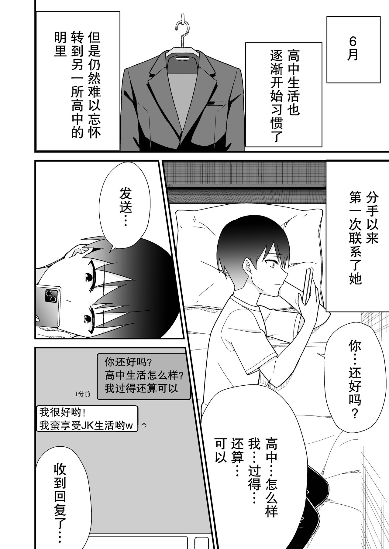 [TeamKid] Hajimete no Motokano | 初恋的前女友 [Chinese] [小Y个人汉化] numero di immagine  10