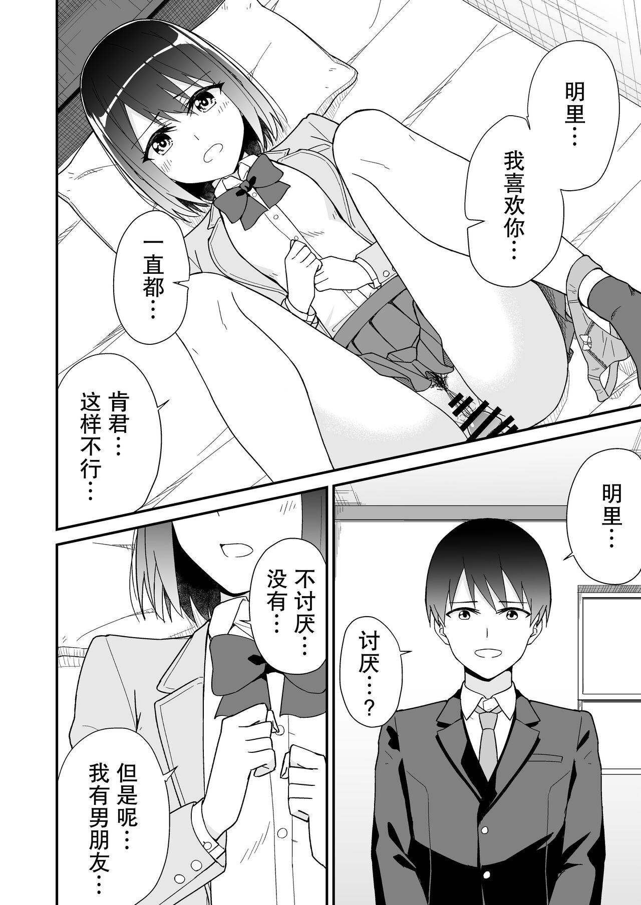 [TeamKid] Hajimete no Motokano | 初恋的前女友 [Chinese] [小Y个人汉化] numero di immagine  18