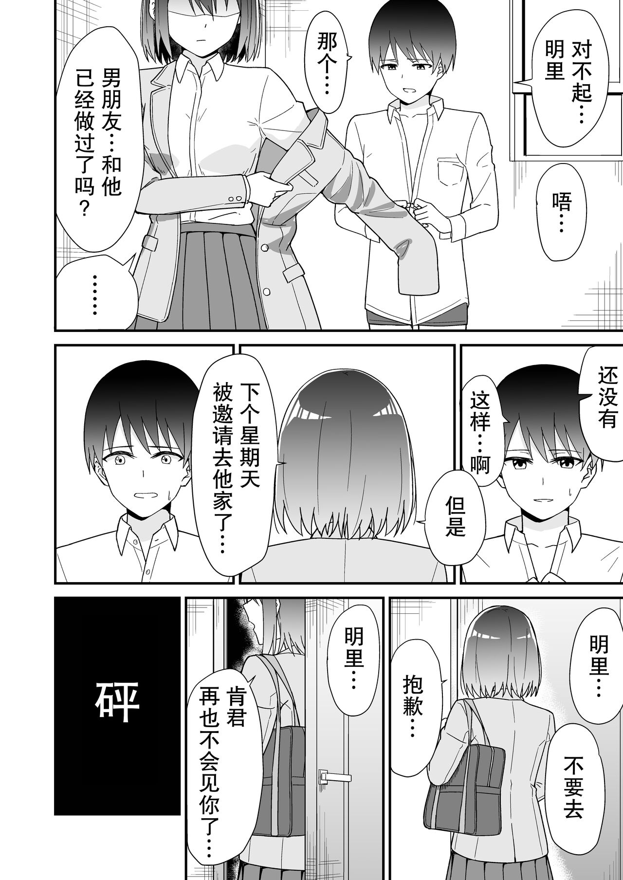 [TeamKid] Hajimete no Motokano | 初恋的前女友 [Chinese] [小Y个人汉化] numero di immagine  26