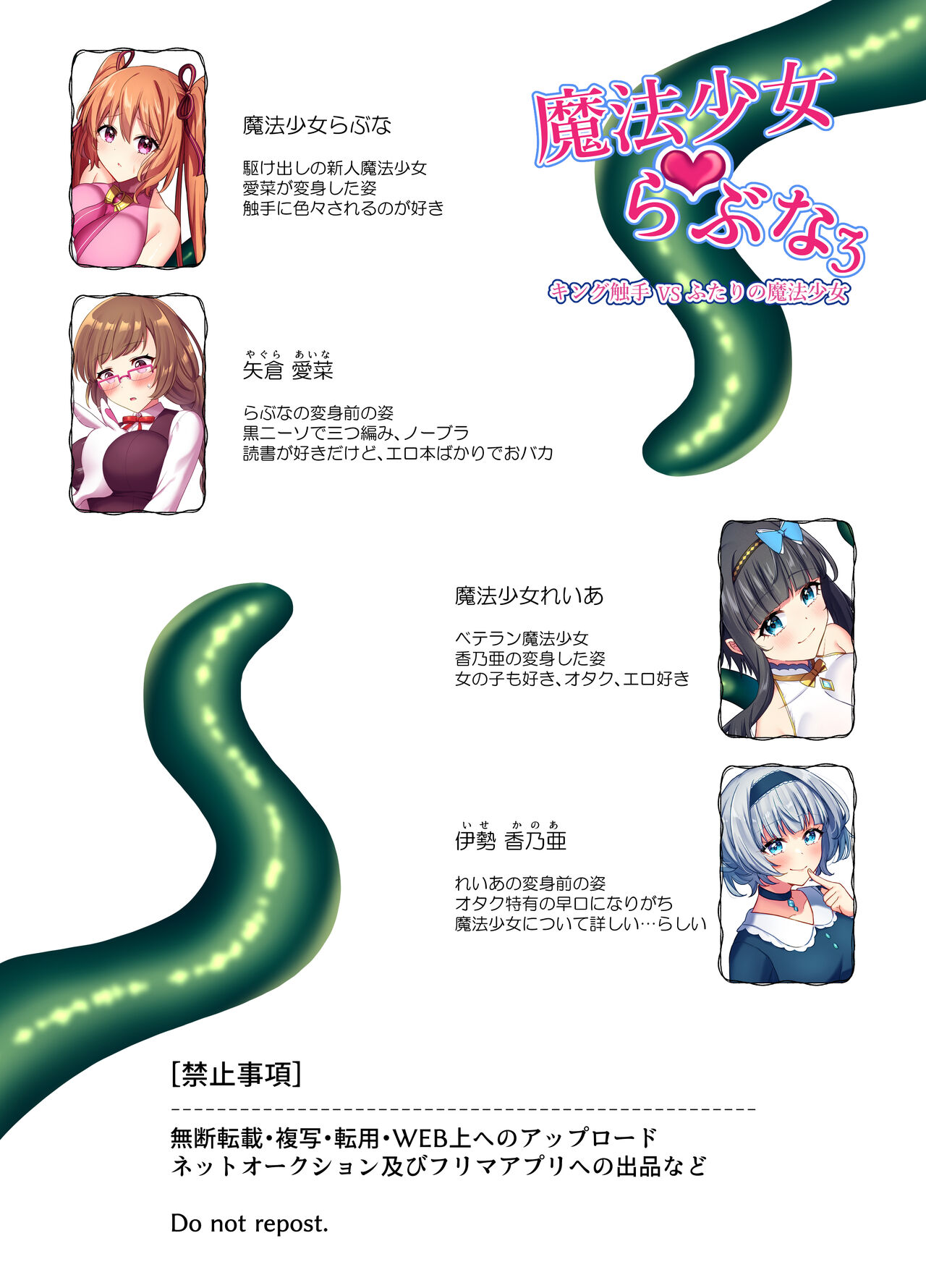 [やましまえちち(山島ちはね)]魔法少女らぶな3～キング触手VSふたりの魔法少女～ image number 2