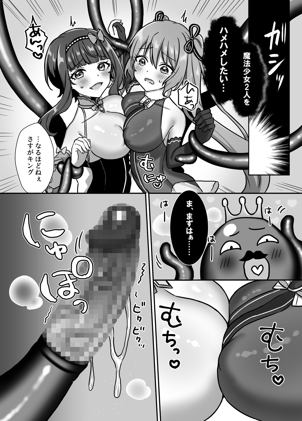 [やましまえちち(山島ちはね)]魔法少女らぶな3～キング触手VSふたりの魔法少女～ image number 12