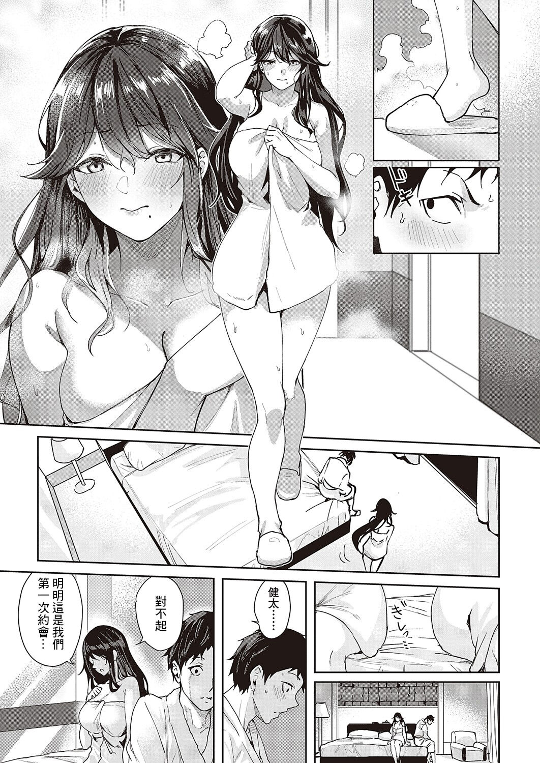 [Kuma Ashi S] Keiken Houfu na   Kanojo | 経験豊富的女朋友  (COMIC ExE 46) [Chinese] [Digital] image number 3