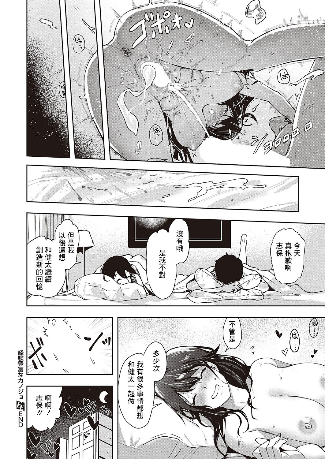 [Kuma Ashi S] Keiken Houfu na   Kanojo | 経験豊富的女朋友  (COMIC ExE 46) [Chinese] [Digital] image number 20