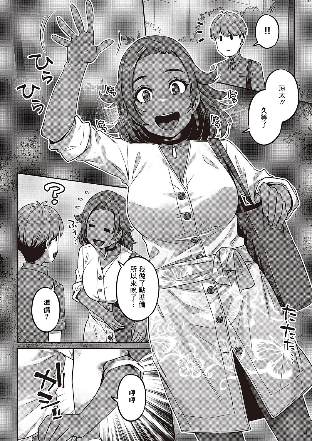 [Mitsuba Minoru] Ganbaru! Kareshi Omoi  no  Sasha-chan | 加油啊！最愛男朋友的莎夏醬 (COMIC ExE 43) [Chinese]   [Digital] 이미지 번호 6