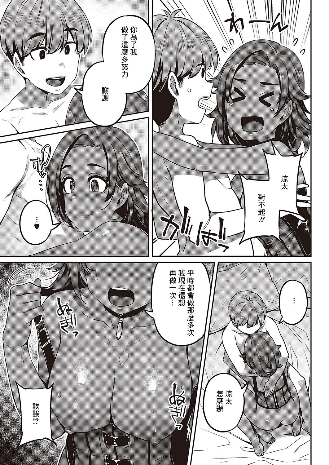 [Mitsuba Minoru] Ganbaru! Kareshi Omoi  no  Sasha-chan | 加油啊！最愛男朋友的莎夏醬 (COMIC ExE 43) [Chinese]   [Digital] 이미지 번호 25