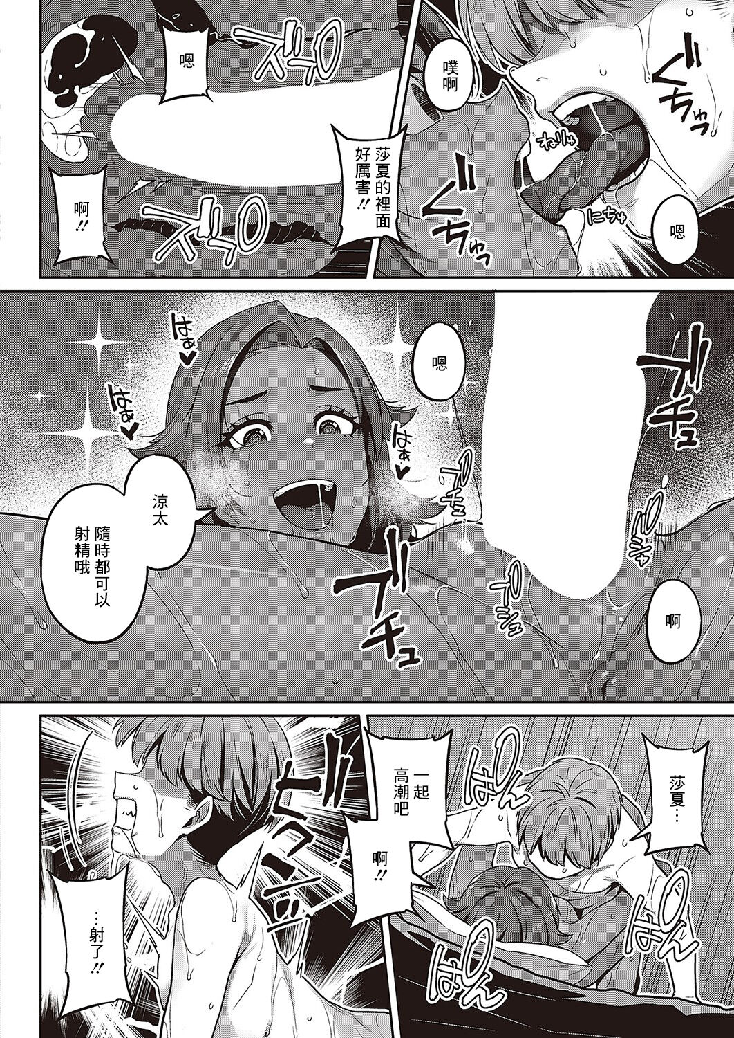 [Mitsuba Minoru] Ganbaru! Kareshi Omoi  no  Sasha-chan | 加油啊！最愛男朋友的莎夏醬 (COMIC ExE 43) [Chinese]   [Digital] 이미지 번호 28