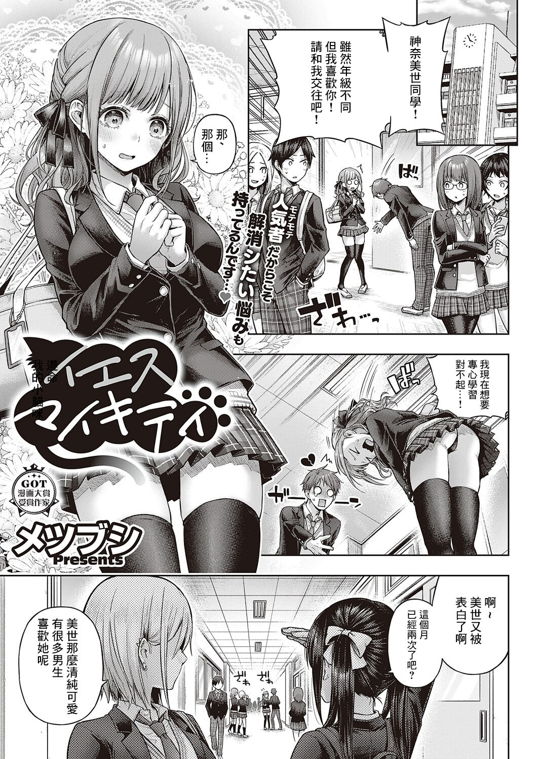 [Metsubushi] Yes My Kitty | 尊命我的小貓咪   (COMIC ExE 46) [Chinese] [Digital] numero di immagine  1