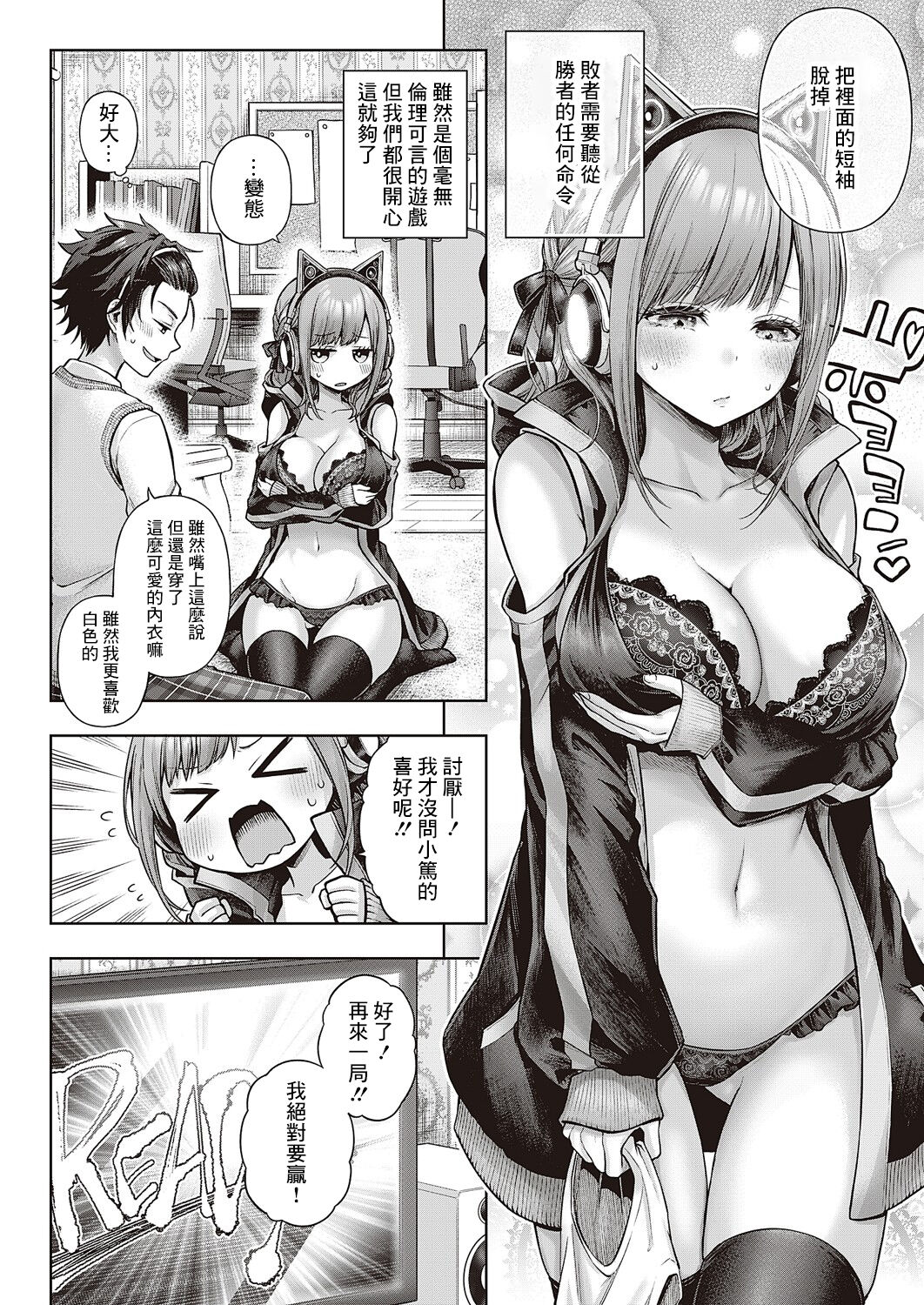 [Metsubushi] Yes My Kitty | 尊命我的小貓咪   (COMIC ExE 46) [Chinese] [Digital] Bildnummer 12