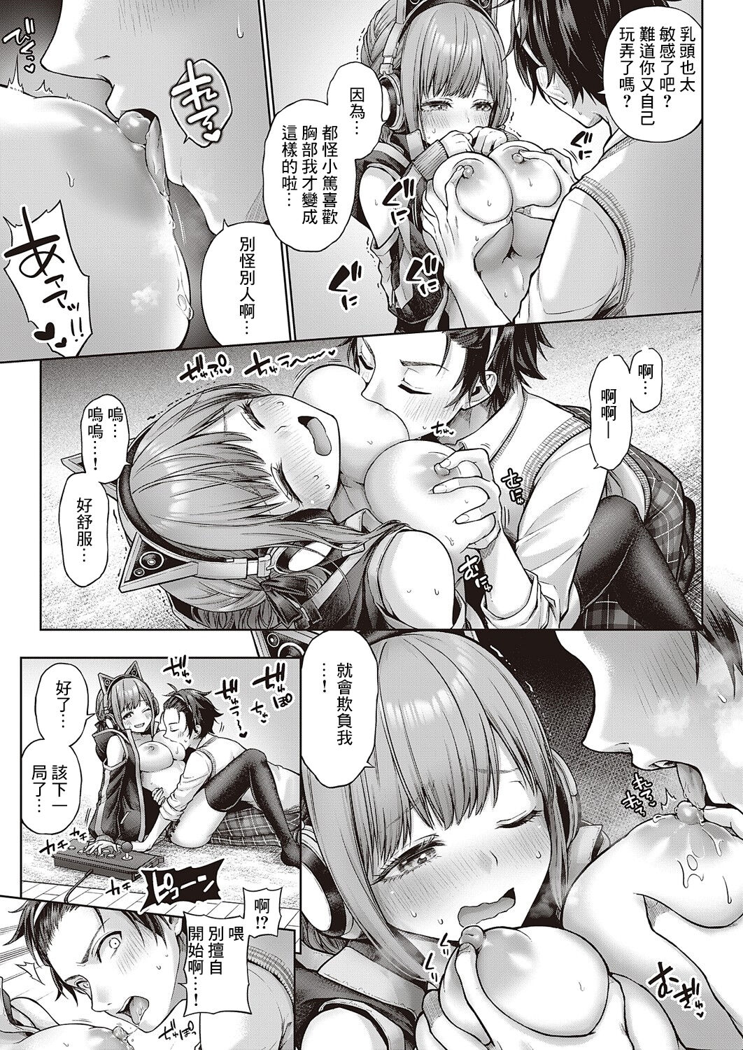 [Metsubushi] Yes My Kitty | 尊命我的小貓咪   (COMIC ExE 46) [Chinese] [Digital] numero di immagine  15