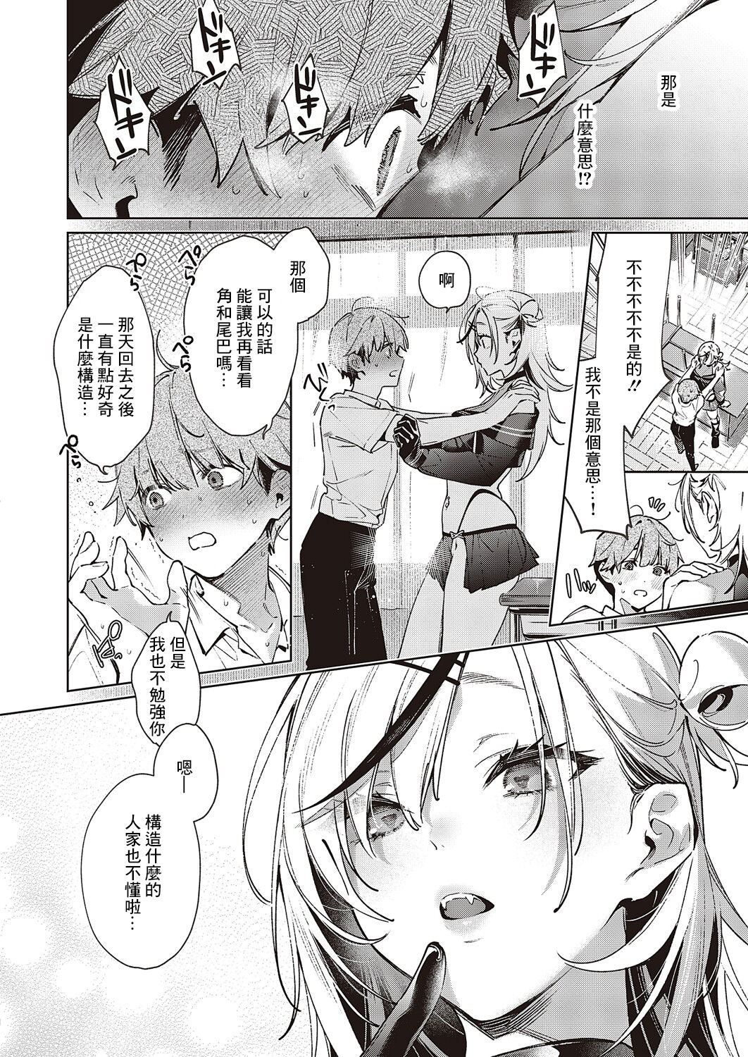 [Hizuki Akira] NOiPA-chan wa Abunai! Step. 4 (COMIC ExE 46) [Chinese] [Digital] 5eme image
