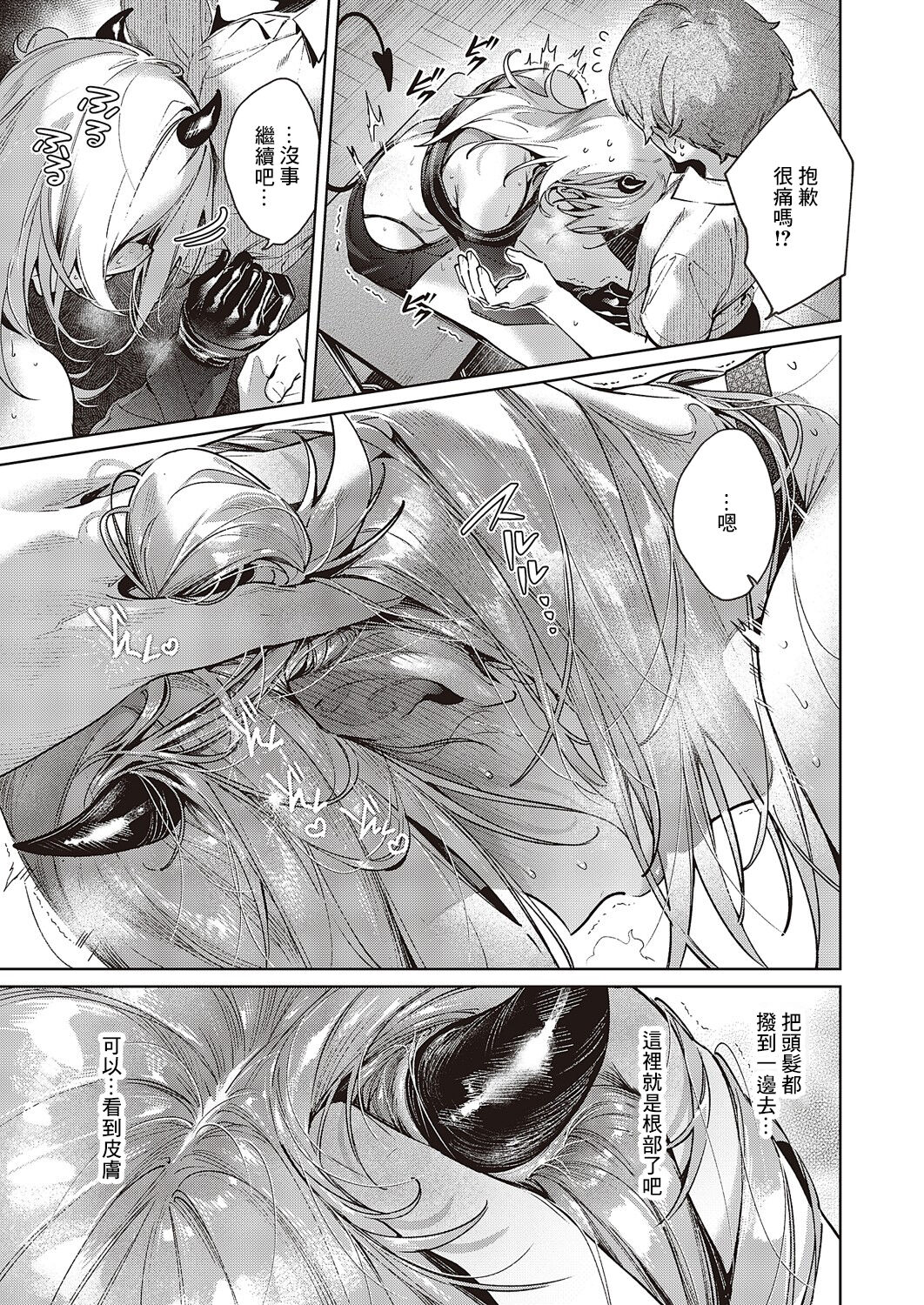 [Hizuki Akira] NOiPA-chan wa Abunai! Step. 4 (COMIC ExE 46) [Chinese] [Digital] 10eme image