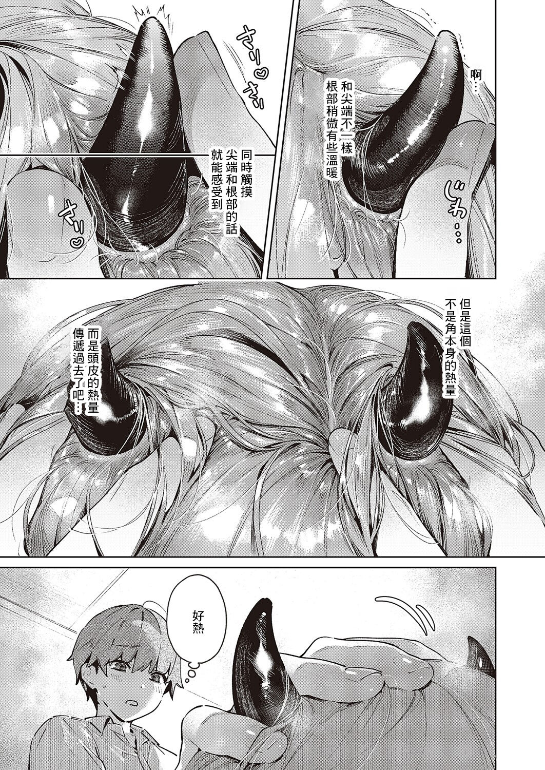 [Hizuki Akira] NOiPA-chan wa Abunai! Step. 4 (COMIC ExE 46) [Chinese] [Digital] 12eme image