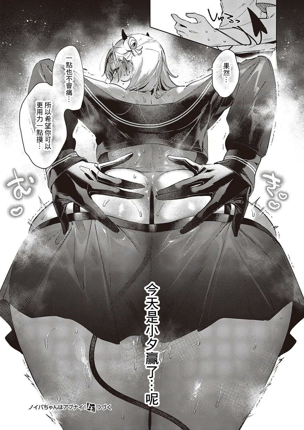 [Hizuki Akira] NOiPA-chan wa Abunai! Step. 4 (COMIC ExE 46) [Chinese] [Digital] 21eme image